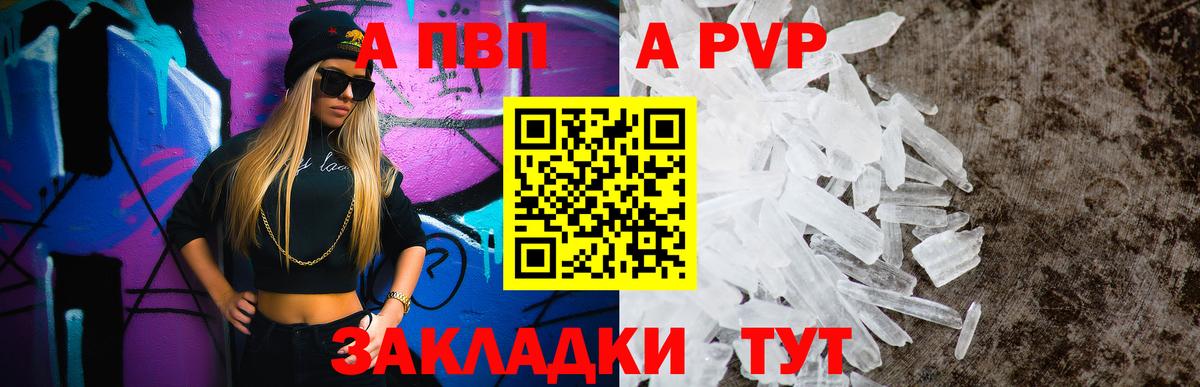 Альфа ПВП кристаллы  Вход с VPN  A PVP крисы CK  Черногорск  A-PVP  Альфа ПВП СК 