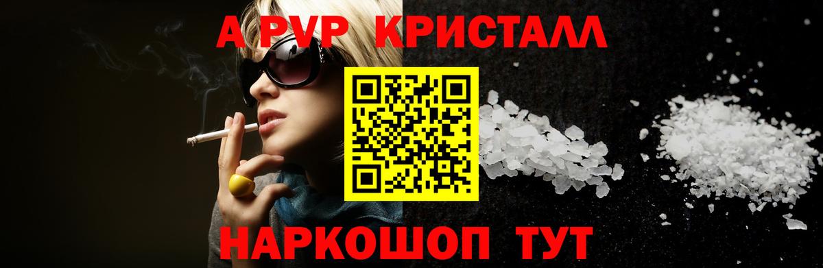 Alpha PVP мука Черногорск