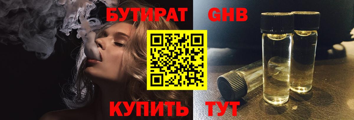 Черногорск  БУТИРАТ BDO  Вход с VPN 