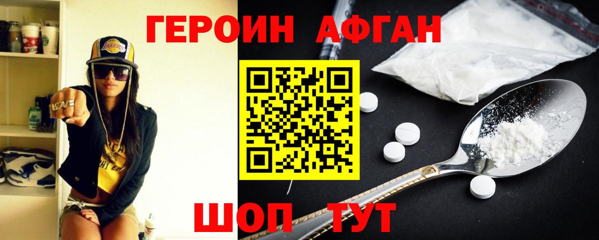 Черногорск  Героин  Вход с VPN  ГЕРОИН афганец 