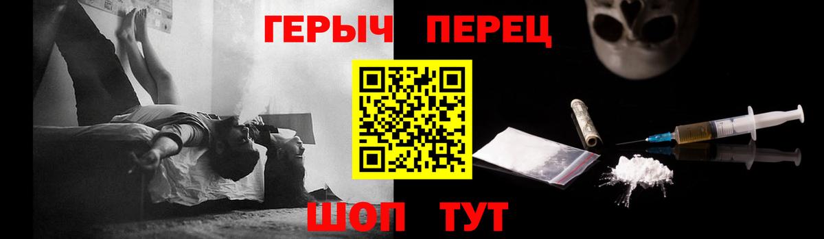 ГЕРОИН герыч Черногорск