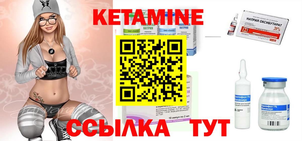 КЕТАМИН ketamine Черногорск