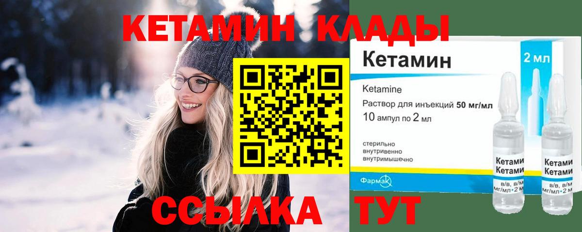 КЕТАМИН VHQ  Вход с VPN  Черногорск 